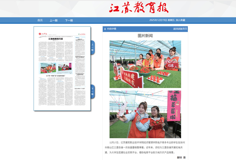 【江苏教育报】江苏新宝gg技术学院学生直播销售草莓