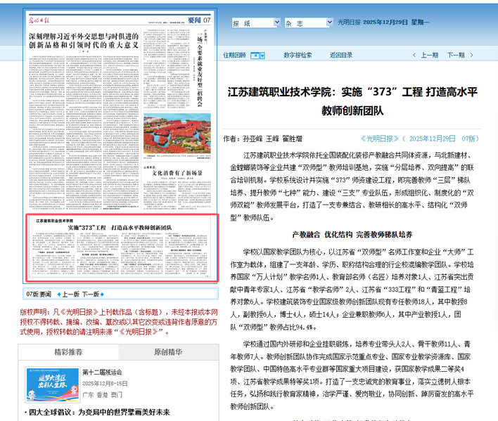 【光明日报】江苏新宝gg技术学院：实施“373”工程 打造高水平教师创新团队
